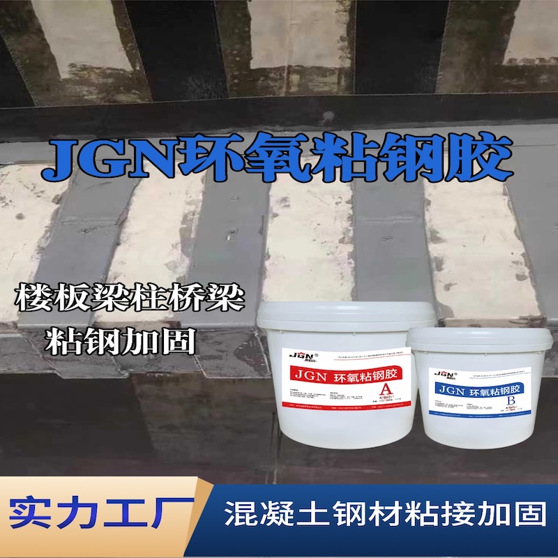 宝兴JGN环氧粘钢胶