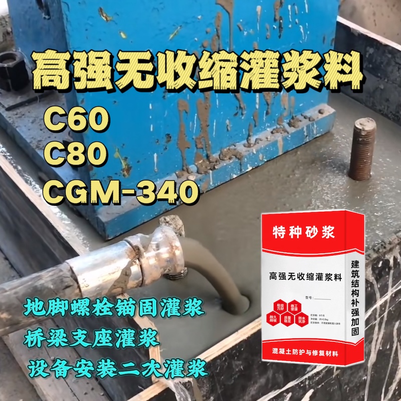 宝兴灌浆料施工需要振捣吗？